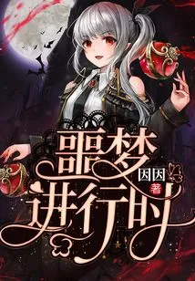 While the Nightmare is Going On