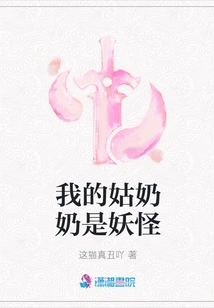 My Aunt is a Monster