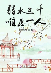 Weak Water Has Three Thousand People but Only One Person