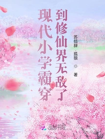 The Modern Primary School Bully Travels to the World of Immortality and Becomes Invincible