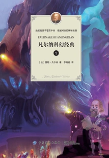 Verne Science Fiction Classic 1