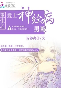 Rebirth: Falling in Love with a Psycho Male Supporter