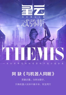 Sleeping with a Robot