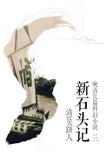 New Story of Stone (3)