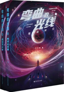 Bending Light (2 Volumes in Total)