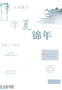 Xiao Zhan Banxia Jinnian