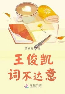 Wang Junkai's Words Don't Convey the Meaning