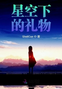 Gift under the Stars