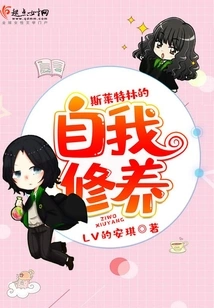 Slytherin's Self-cultivation