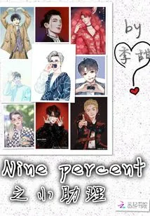 Assistant of Ninepercent