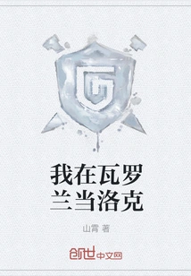 I Am Locke in Valoran