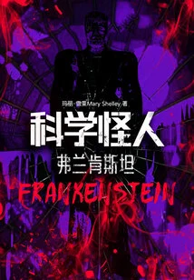 Frankenstein: Frankenstein