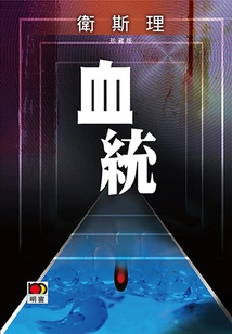 Bloodline (wesley Collector's Edition)