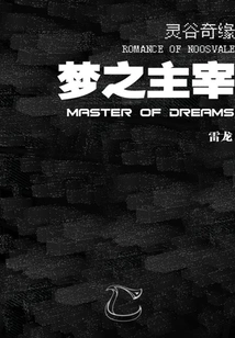 Romance in the Spirit Valley: Lord of Dreams (qianzhong Douban High-scoring Original Work·read Novel)