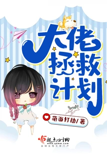 Big Boss Rescue Plan