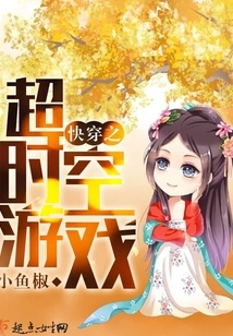 Quick Time Travel Game