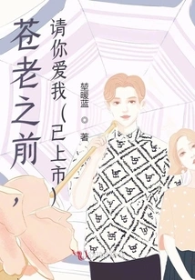 Before You Grow Old, Please Love Me (already Available)