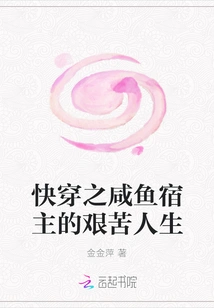 Quick Travel: the Hard Life of the Salted Fish Host