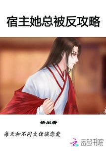 Host, She is Always Counterattacked