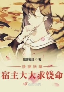 Quickly Pass Through the Evil Host and Beg for Mercy