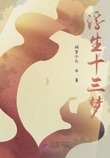 Thirteen Dreams of Floating Life