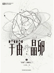 Cosmic Crystal Egg (part 3 of the "alive" Series)