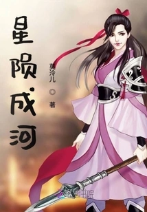 Stars Fall into Rivers