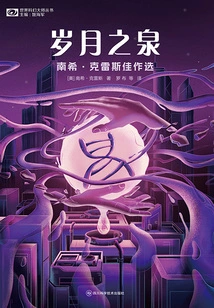 The Fountain of Time: Selected Works by Nancy Kress