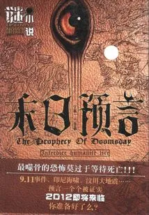 Doomsday Prophecy (mystery Novel Series)