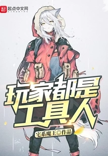 Players Are All Tool People