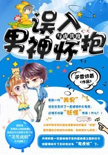 Spending Time with the Tiger: Straying into the Arms of the Male God