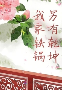 My Iron Pot Has Another Story