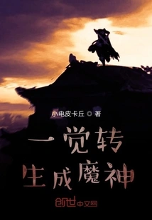 Reincarnated as a Demon in One Sleep