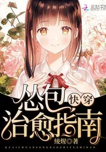 Quick Guide to Cure a Coward