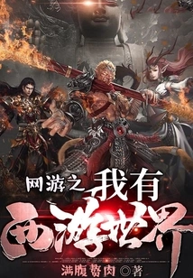 Online Game My Journey to the West World