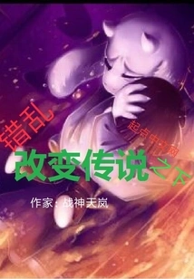 Change the Chaos Undertale