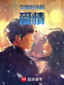 The Love of Intertwined Time