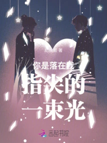 You Are a Beam of Light Falling on My Fingertips