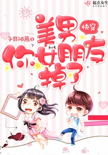 Quick Wear: Beautiful Man, Your Girlfriend Fell Out