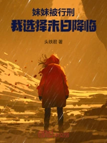 My Sister Was Executed, I Chose the End of the World