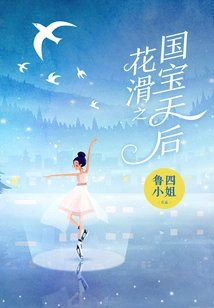 Figure Skating's National Treasure Queen