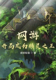 Online Games: Become the King of Elves at the Beginning