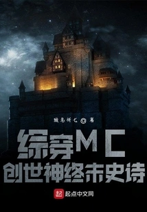 Comprehensive Mc, the Final Epic of the God of Creation