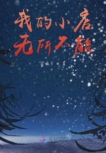 My Little Shop Can Do Anything