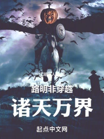 Lu Mingfei Travels Across All Heavens and Realms