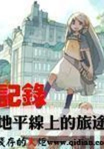 Record the Journey on the Horizon