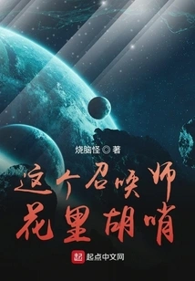 This Summoner is Flashy