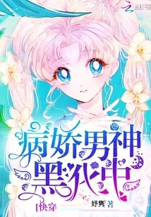 The Yandere Male God is Going Dark Soon