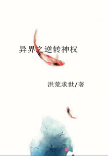 Reversal of Divine Power in Another World