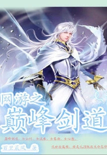 Online Games: Peak Swordsmanship